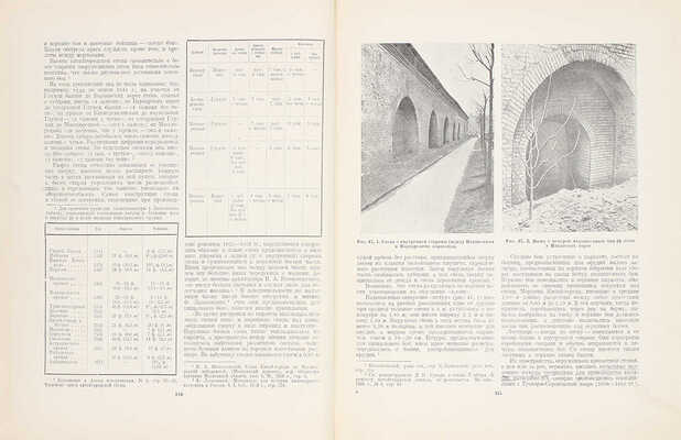 [Одно из самых редких изданий о строительстве метро в Москве]. По трассе первой очереди Московского метрополитена имени Л.М. Кагановича. Архивно-исторические и археологические работы Академии в 1934 г. / Гос. Акад. истории материальной культуры им. Н.Я. Марра. [М.; Л.]: Соцэкгиз. Ленинград. отд., 1936.